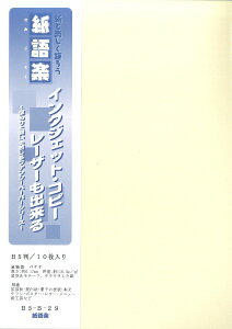 aƁbHeiwa Paper kev^ly  0.17mm [B5 /10] oii B5-B29