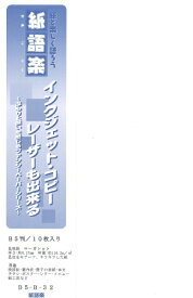 平和紙業｜Heiwa Paper 〔各種プリンタ〕紙語楽 星物語 0.17mm [B5 /10枚] マーガレット B5-B32