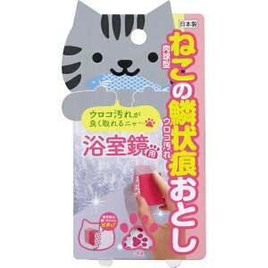 高森コーキ|Takamori kohki ねこの麟状痕落とし浴室鏡用 A-1107
