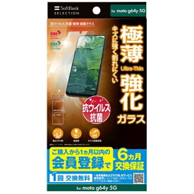 ワイモバイル｜Y！Mobile 【YMセレクション】moto g64y 5G 抗菌 極薄 保護ガラス ZSYNRS