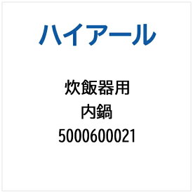 ハイアール｜Haier 炊飯器用 内鍋 5000600021