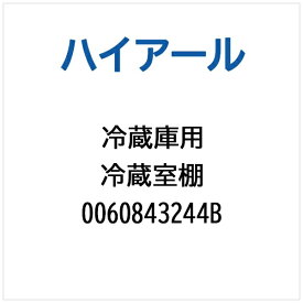 ハイアール｜Haier 冷蔵庫用 冷蔵室棚 0060843244B