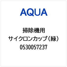 AQUA｜アクア 掃除機・クリーナー用 サイクロンカップ（緑） 0530057237