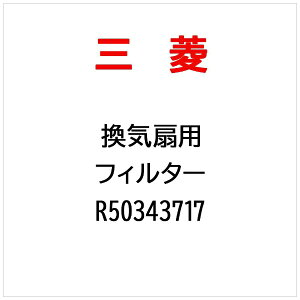 �O�H�d�@�bMitsubishi Electric �t�B���^�[ R50343717