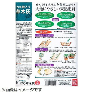 JOYアグリス|JOY AGRIS JOYアグリス 草木灰 500g