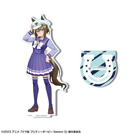 ライセンスエージェント｜License Agent TVアニメ『ウマ娘 プリティーダービー Season 3』 アクリルスタンド デザイン04(シュヴァルグラン/制服ver.)【描き下ろし】 【代金引換配送不可】