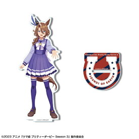 ライセンスエージェント｜License Agent TVアニメ『ウマ娘 プリティーダービー Season 3』 アクリルスタンド デザイン05(サウンズオブアース/制服ver.)【描き下ろし】 【代金引換配送不可】