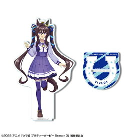 ライセンスエージェント｜License Agent TVアニメ『ウマ娘 プリティーダービー Season 3』 アクリルスタンド デザイン08(ヴィブロス/制服ver.)【描き下ろし】 【代金引換配送不可】