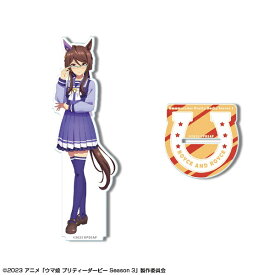 ライセンスエージェント｜License Agent TVアニメ『ウマ娘 プリティーダービー Season 3』 アクリルスタンド デザイン09(ロイスアンドロイス/制服ver.)【描き下ろし】 【代金引換配送不可】