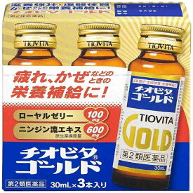 【第2類医薬品】チオビタゴールド（30mL×3本）大鵬薬品工業｜TAIHO PHARMACEUTICAL