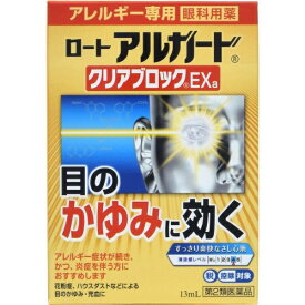 【第2類医薬品】ロート アルガード クリアブロックEXa（13mL）★セルフメディケーション税制対象商品【wtmedi】ロート製薬｜ROHTO