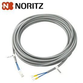 ノーリツ｜NORITZ 給湯器部材　リモコンコードS 8A