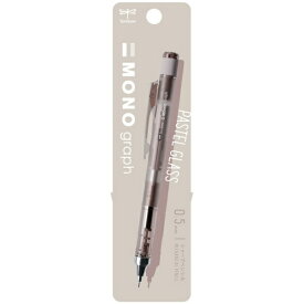 トンボ鉛筆｜Tombow 【限定】シャープペンシル 0.5mm MONO graph(モノグラフ) グラスブラウン DPA-149B [0.5mm]