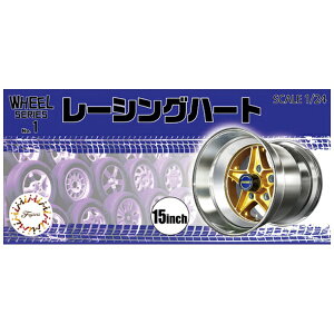 フジミ模型|FUJIMI 1/24ホイール W1 レーシングハート 15インチ 【代金引換配送不可】