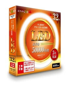 ecorica｜エコリカ 丸形LED32形/1740lm/Ra83 エコリカ ECL-FCL32YL [G10q /32形 /電球色 /1本]