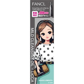 ファンケル｜FANCL マイルドクレンジングオイル&lt;ブラック&スムース&gt; リカちゃん限定デザインボトル 120ml