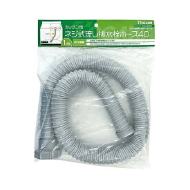 十川産業｜TOGAWA INDUSTRY ネジ式流し排水栓ホース1m（ネジ付40mm用） TSK-40WN1