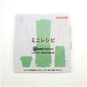 TESCOM|テスコム ミル&ミキサー用 ミニレシピ TML20B 501730