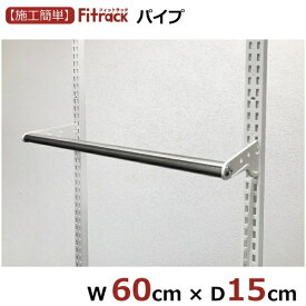 藤山｜FUJIYAMA LPセット（パイプセット） Fitrack（フィットラック） ホワイト LPN60-E