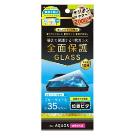 トリニティ｜Trinity AQUOS wish4 黄色くないブルーライト低減 画面保護強化ガラス 位置ピタ 光沢 TR-AQ24W-GLI-B3CC