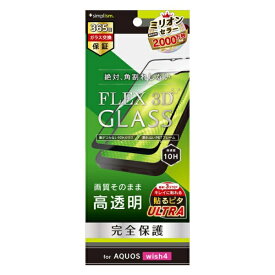 トリニティ｜Trinity AQUOS wish4 [FLEX 3D] 高透明 複合フレームガラス ブラック TR-AQ24W-G3-CCBK