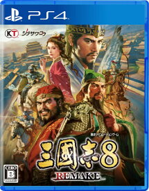 コーエーテクモゲームス｜KOEI 三國志8 REMAKE【PS4】