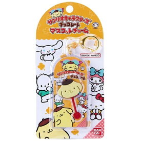 BANDAI｜バンダイ 【再販】サンリオキャラクターズチョコレート マスコットチャーム04 ポムポムプリン