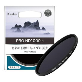 ケンコー・トキナー｜KenkoTokina PRO ND1000 N 55mm