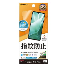ラスタバナナ｜RastaBanana arrows We2 Plus 光沢防指紋フィルム G4231ARWE2P