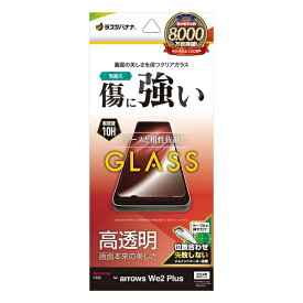 ラスタバナナ｜RastaBanana arrows We2 Plus ガラスフィルム 高光沢 0.33mm 位置合わせJM付き GP4232ARWE2P