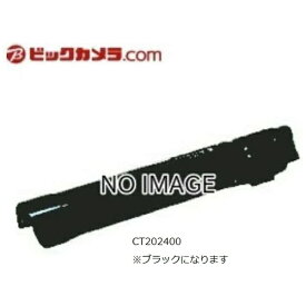 富士フイルムビジネスイノベーション｜FUJIFILM Business Innovation CT202400 純正トナー ブラック