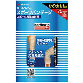 ニチバン｜NICHIBAN バトルウィンスポーツバンテージBWSPB75F