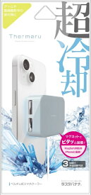 ラスタバナナ｜RastaBanana ThermeRU スマートフォンクーラー Type-C ラスタバナナ スモーキーブルー RSCLC01SBL