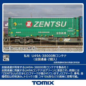 TOMIXbg~bNX U49A-38000`ReiiSʉ^E2j TOMIX