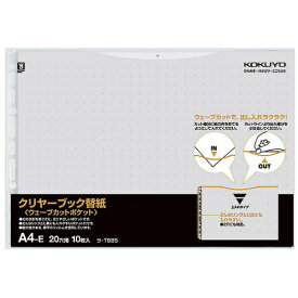 KOKUYO｜コクヨ クリヤーブック ウェーブカット 替紙 [A4] ラ-T885M グレー