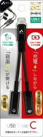エアージェイ｜air-J 充電対応オーディオ変換アダプターType-C　DAC、PD対応 HACGJ2
