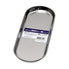 高儀｜TAKAGI ステンレス調味料トレー 4018832