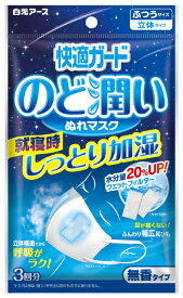 白元アース｜Hakugen Earth 快適ガードのど潤いぬれマスク 無香タイプ ふつう 3セット 快適ガード