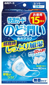 白元アース｜Hakugen Earth 快適ガードのど潤いぬれマスク 無香タイプ ふつう 15セット 快適ガード
