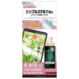アスデック｜ASDEC シンプルスマホ7/6用 ノングレア画面保護フィルムSE　※BASIO active (2)兼用 NSE-A404SH-Z