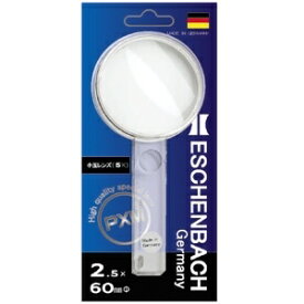 エッシェンバッハ｜ESCHENBACH クリスタルルーペ60mm径／2.5倍（5倍小玉付）　2612-60B[261260Bクリスタルルーペ]