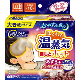 白元アース｜Hakugen Earth リラックスゆたぽん 目もとホット ほぐれる温蒸気 大きめ リラックスゆたぽん