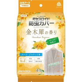 白元アース｜Hakugen Earth ミセスロイド防虫カバー スーツ・ジャケット用4枚 1年防虫 金木犀の香り ミセスロイド