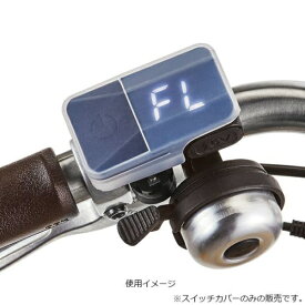 エナシス｜ENERSYS エナシス用 スイッチカバー(SR)-O[スマートモード対応] 158425000