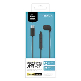 ラスタバナナ｜RastaBanana イヤホン カナル型 片耳 Type-C ブラック REMMSCD02BK [カナル型 /USB]