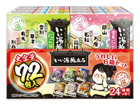 【エントリーで最大全額ポイント還元｜7/18迄】 白元アース｜Hakugen Earth いい湯旅立ち 大容量パック 72包入 いい湯旅立ち