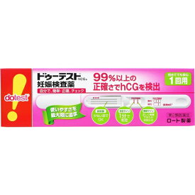 【第2類医薬品】ドゥーテスト・hCG妊娠検査薬（1回用）ロート製薬｜ROHTO