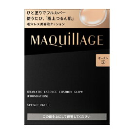 【エントリーで最大全額ポイント還元｜7/18迄】 資生堂｜shiseido MAQuillAGE（マキアージュ）ドラマティックエッセンスクッション　グロウ　2(13g)[ファンデーション]