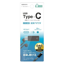 ラスタバナナ｜RastaBanana TypeC-3.5mmイヤホンジャック デジタル変換アダプタ ブラック RHEC35D03BK