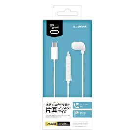 ラスタバナナ｜RastaBanana イヤホン カナル型 Type-C ホワイト REMMSCD02WH [カナル型 /USB]